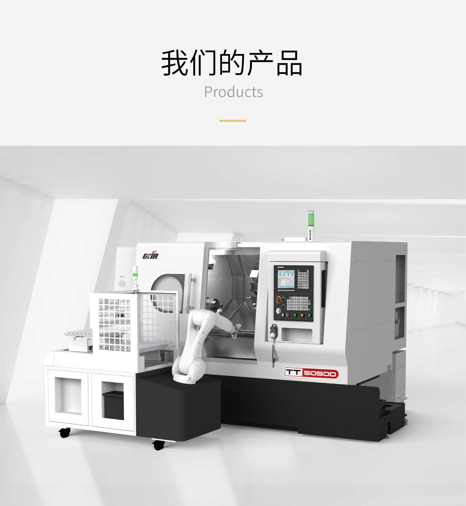 我們的產品